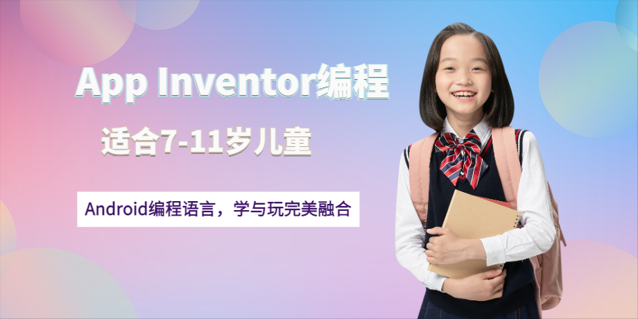 杭州儿童App编程培训班